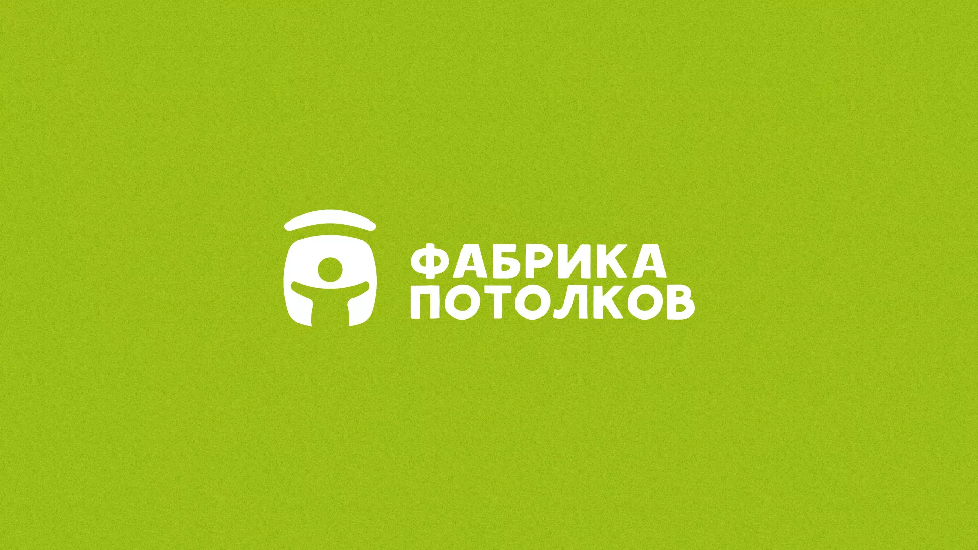 Разработка логотипа для производства натяжных потолков в Малоархангельске